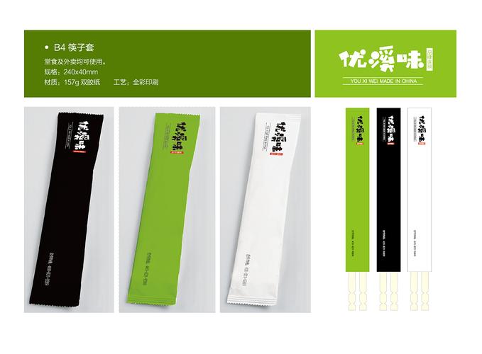 优溪味快餐连锁加盟品牌设计全案 从0到1打造高辨识度快餐连锁品牌